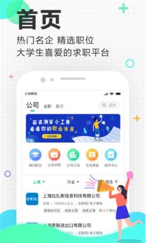 应届生求职 v3.1.3