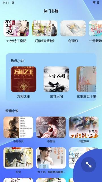 头条小说阅读器 v4.2.4