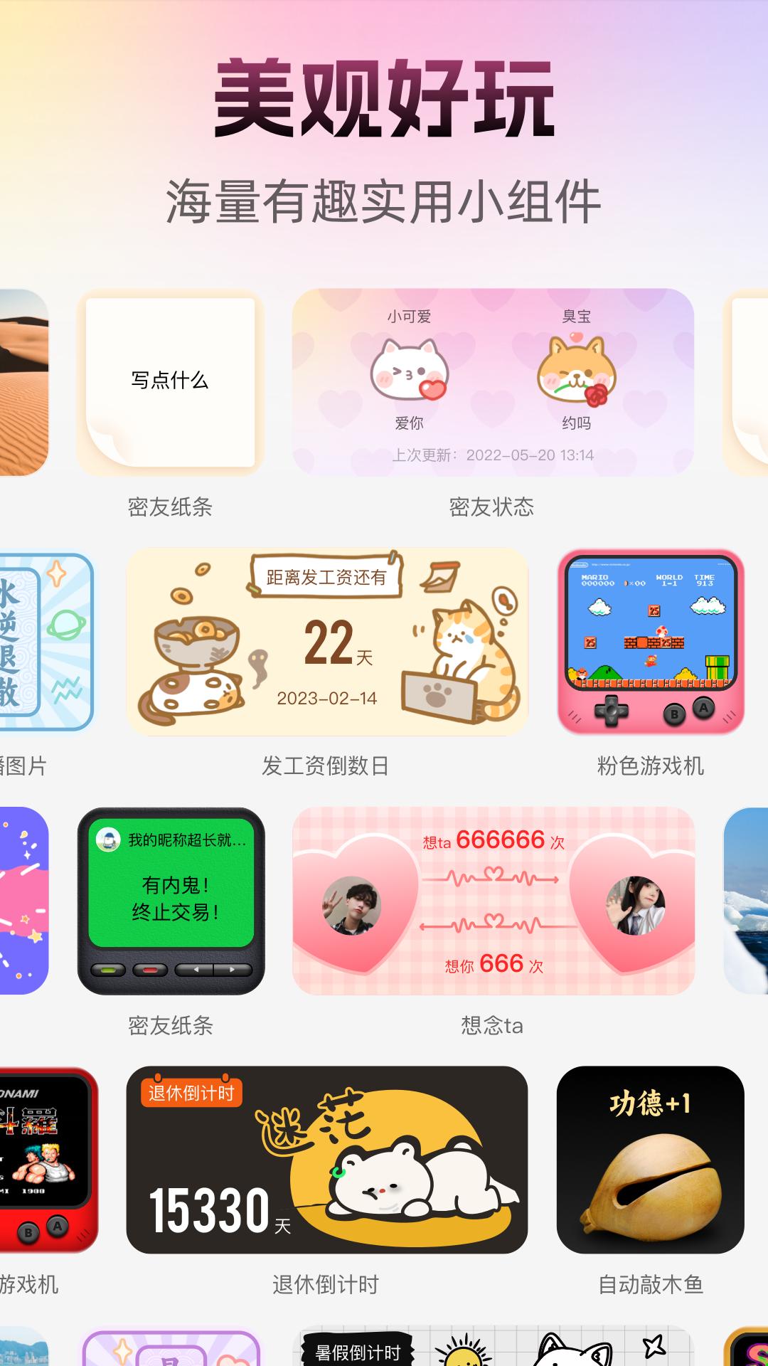 人人小组件 v5.3.3