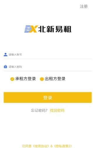 北新易租 v6.1.2