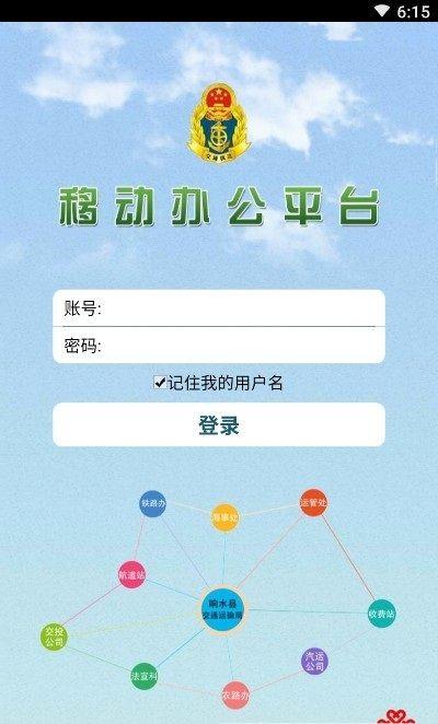 响水交通 v4.3.1