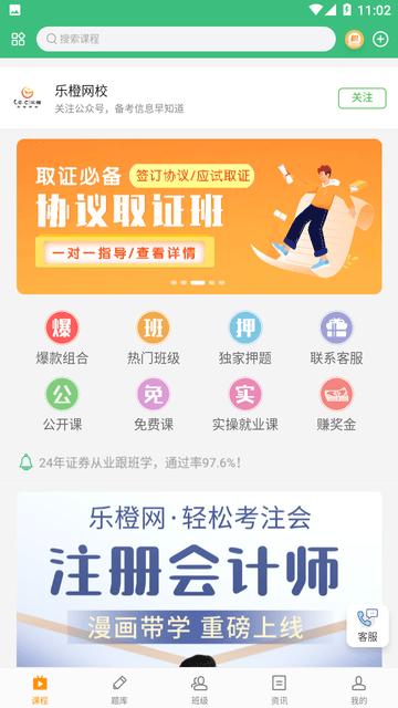 乐橙网app题库