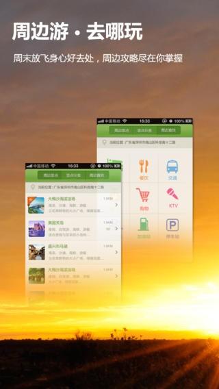 趣旅游 v3.0.2