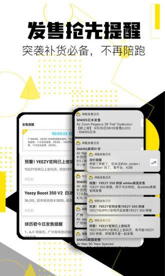 球鞋发售日历 v6.3.4