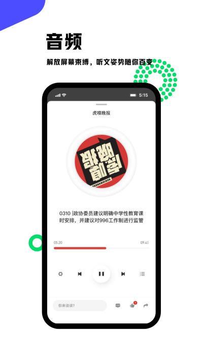 虎嗅阅读 v4.4.1