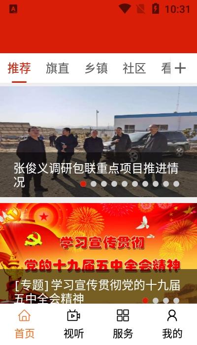 爱土右 v3.0.1