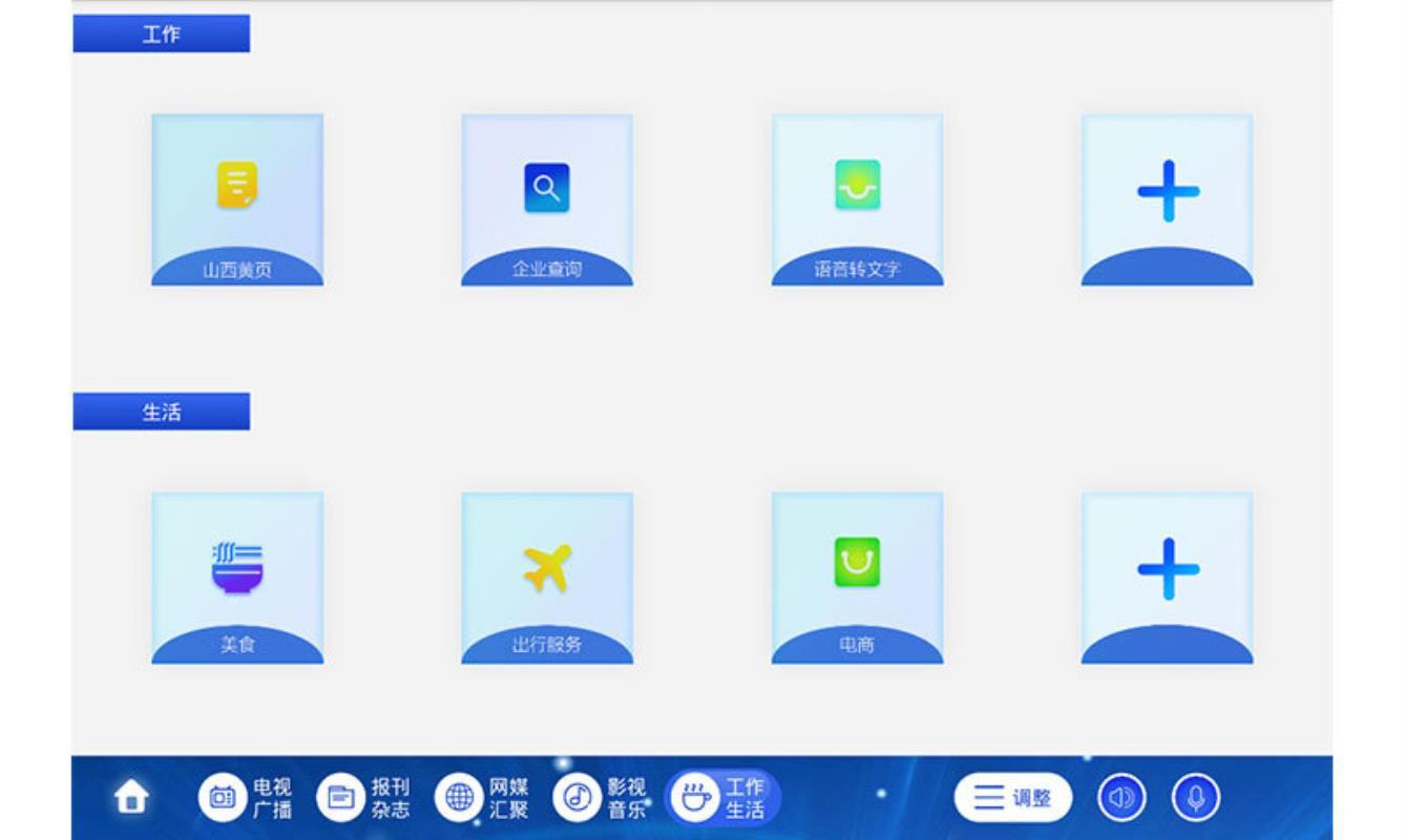 智慧传媒(PAD版) v3.2.1