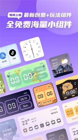 ZOO小组件 v5.2.2