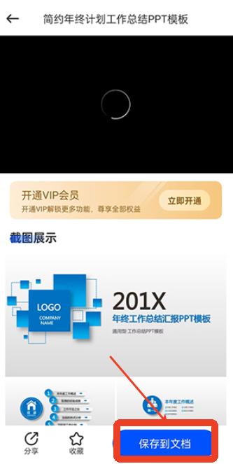 办公模板王软件