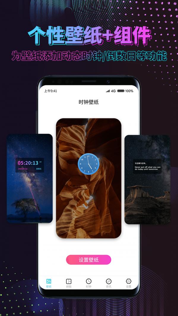 时间壁纸 v4.4.3
