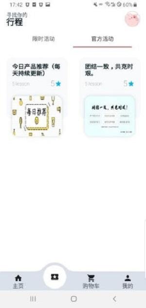 途猪旅游 v5.5.4