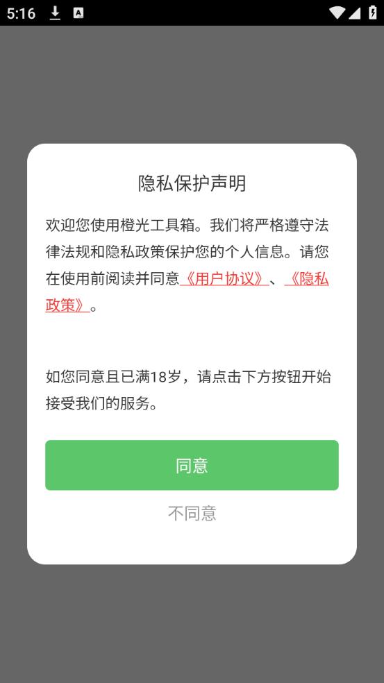 橙光工具箱app