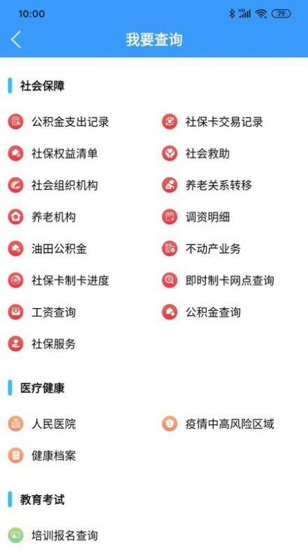 东营掌上通app v5.2.3