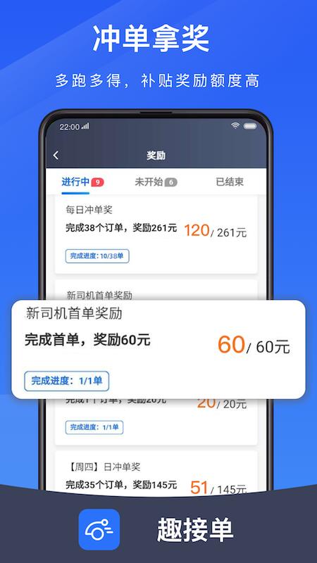 趣接单司机 v3.4.2