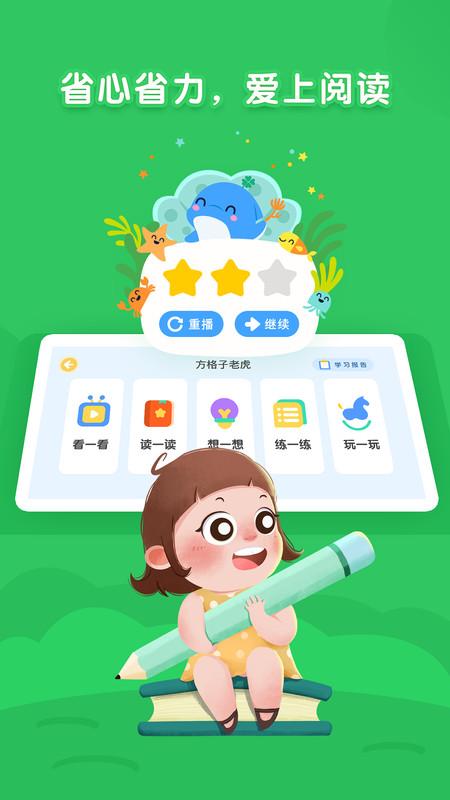 海豚绘本阅读app v4.0.1
