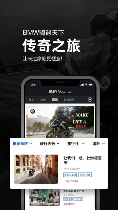 BMW骑行生活 v5.5.1