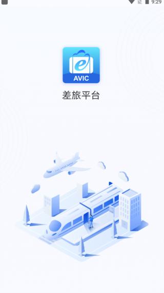 差旅平台 v5.5.2