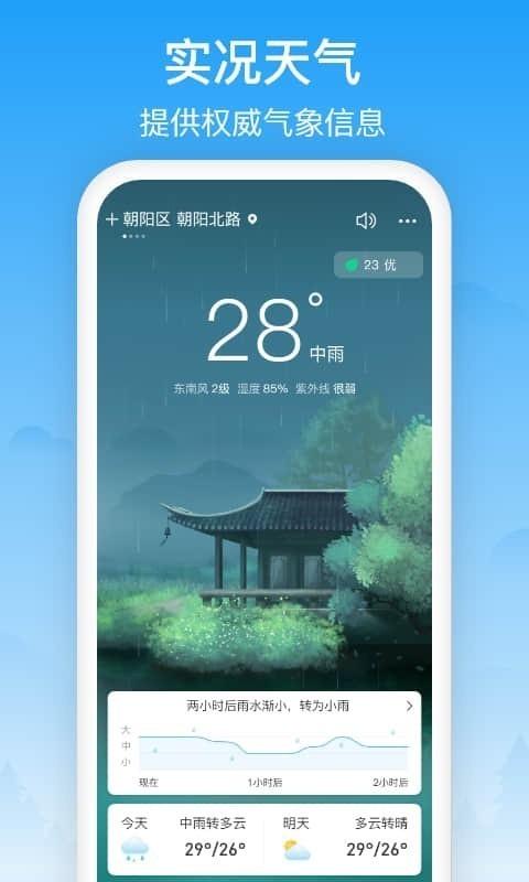 相雨天气预报 v6.3.4