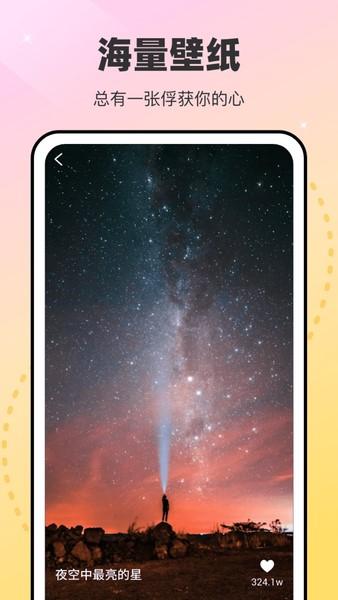 秀美壁纸 v5.0.3