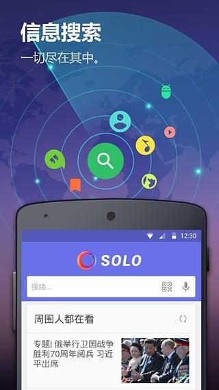 solo桌面 v3.0.2