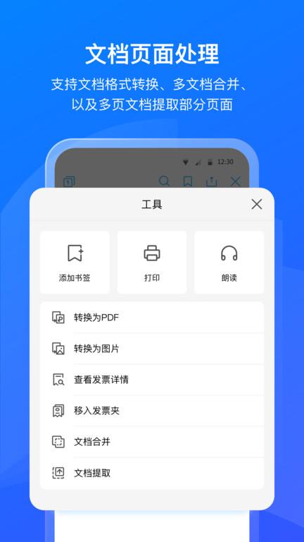 数科OFD阅读器 v6.4.4