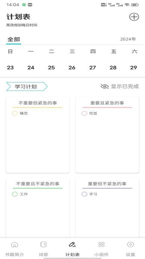 微读圣径赞美诗