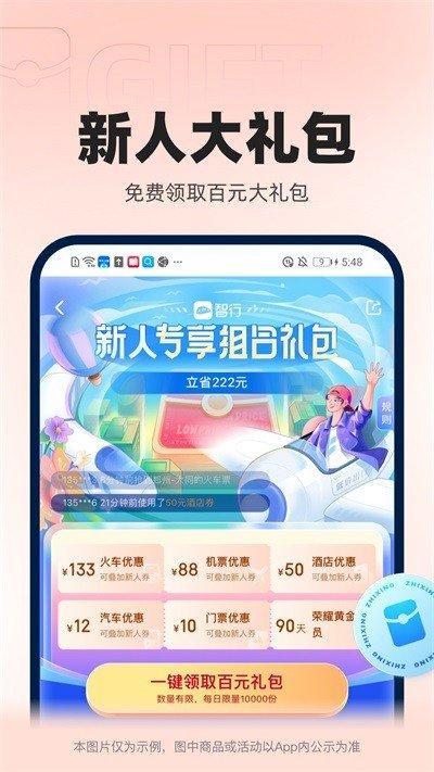 智行火车票2024 v6.5.3