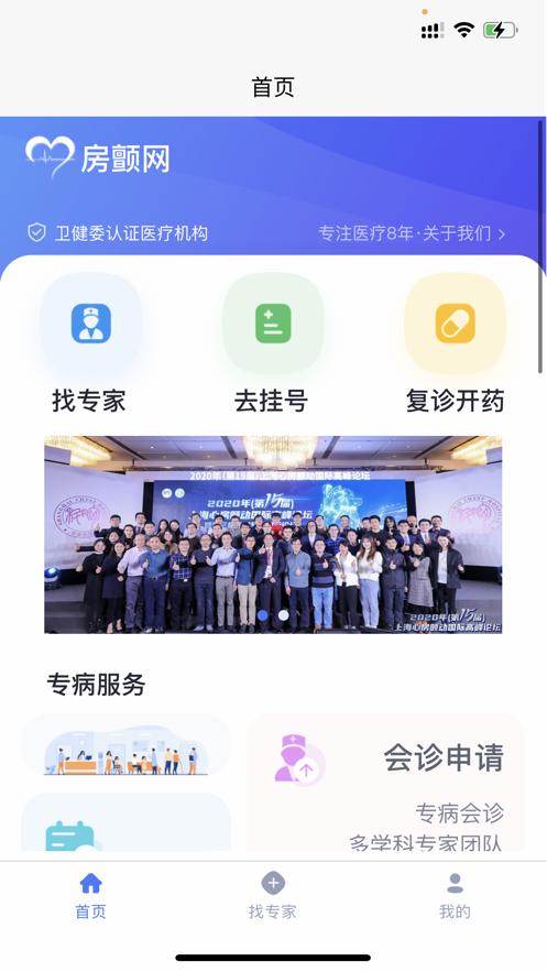 房颤网 v6.3.3