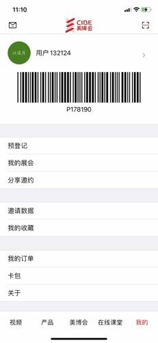 美博会app v4.5.3