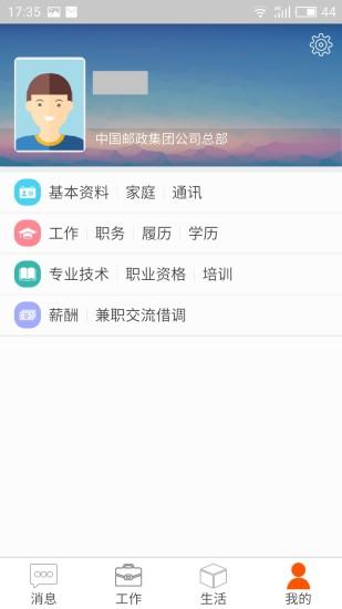 邮政员工自助系统 v2.18.1907 2