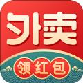 外卖红包优惠券