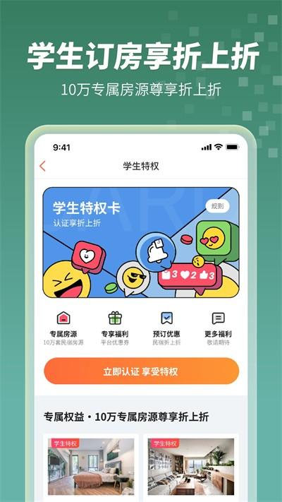 木鸟名宿短租 v3.0.3
