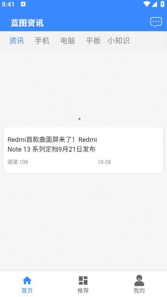 蓝图资讯 v5.2.3