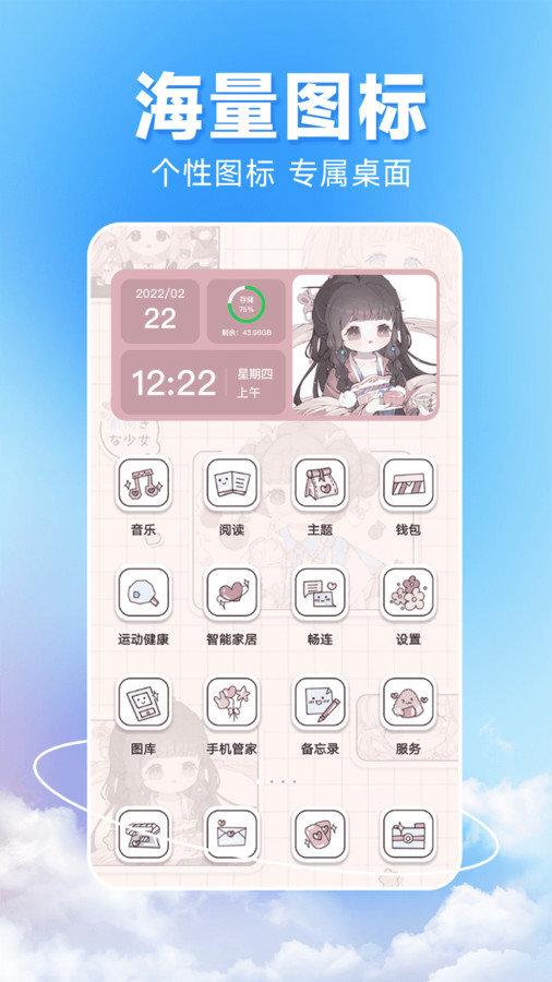 图图主题秀 v4.5.4