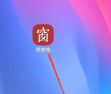 西窗烛永久会员