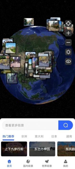 三维全景实况地图 v3.2.4
