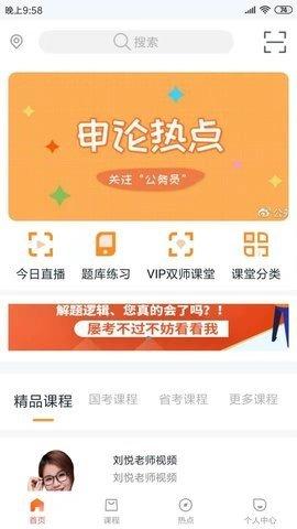 两颗兔牙公考网课资源