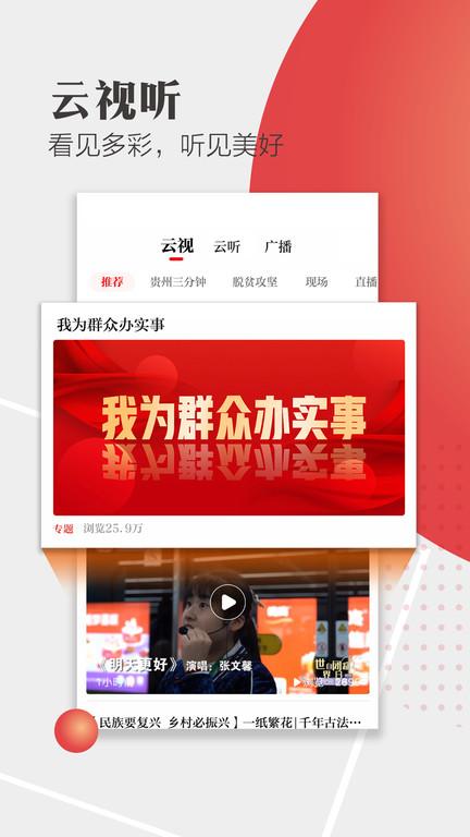 天眼新闻客户端 v4.2.3