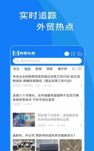 外贸头条 v4.1.4
