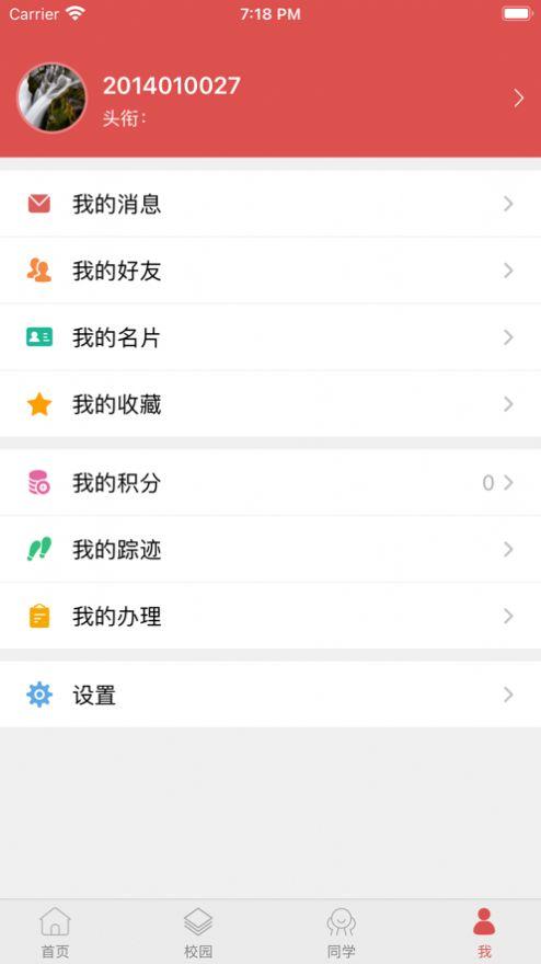 智慧农院 v5.1.3