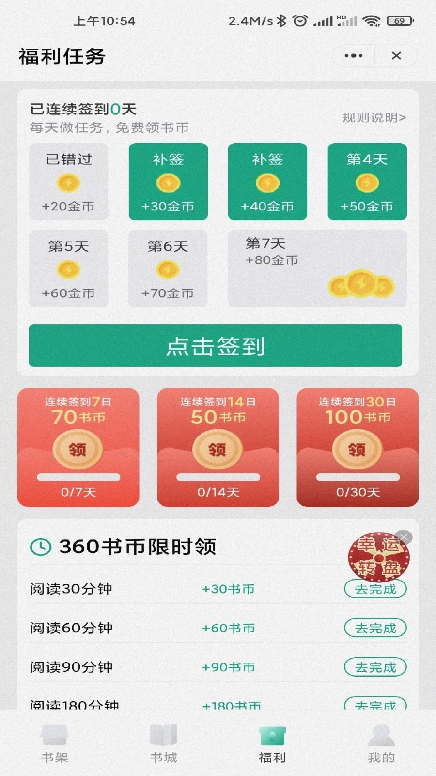 甜菜书城 v6.0.3