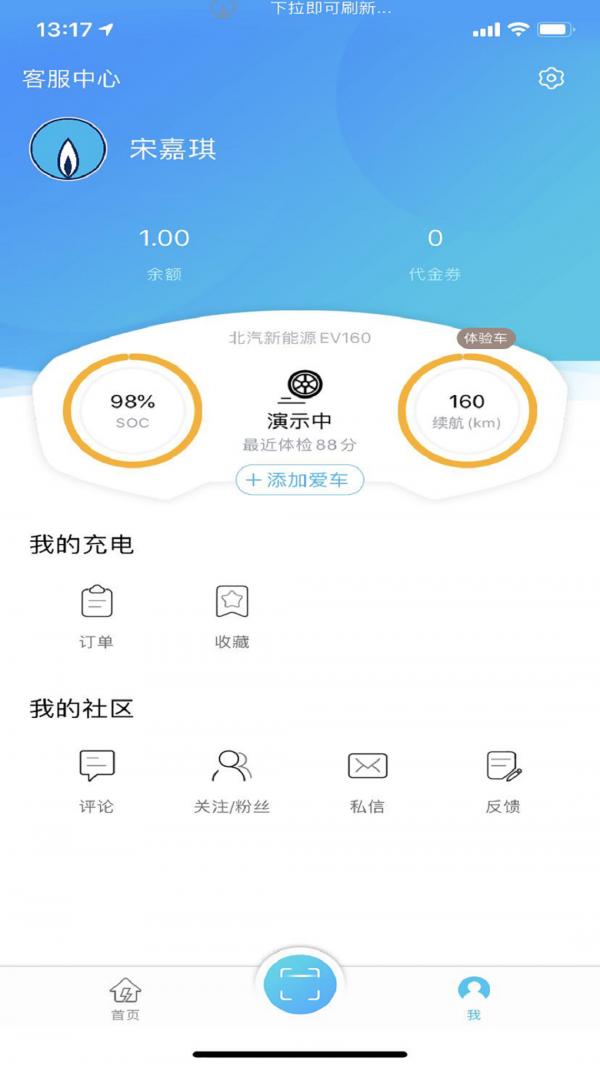 港华充电 v5.3.3