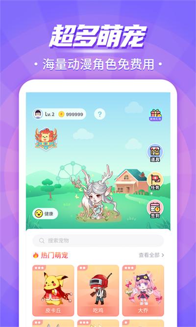 互动桌面宠物全解锁版 v5.2.3