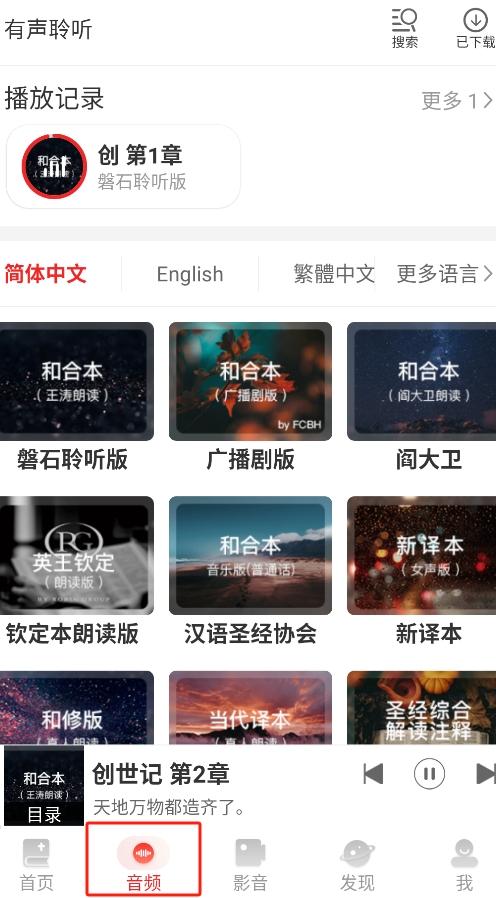 唯独圣经 v4.0.4