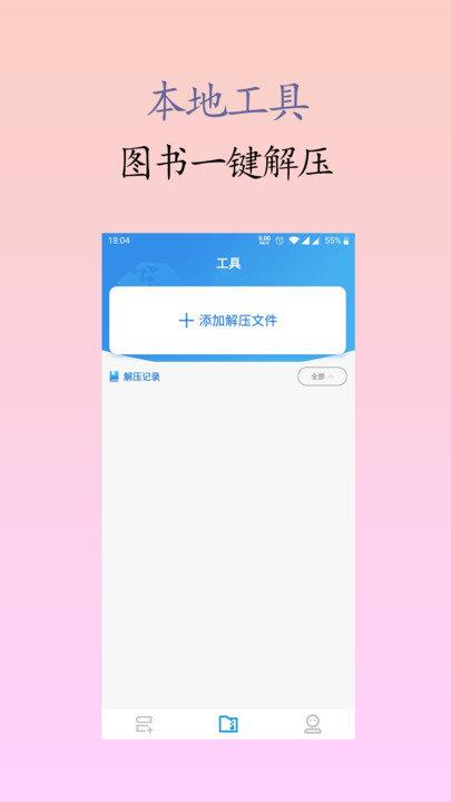囡囡小说 v6.5.3