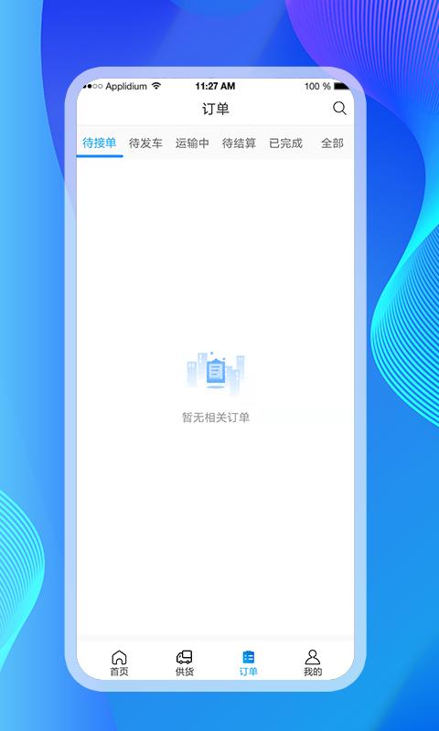 国复供应商