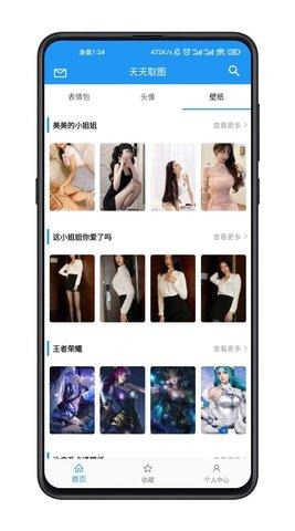 天天取图 v5.2.4