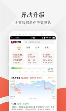 财联社新闻 v3.4.1