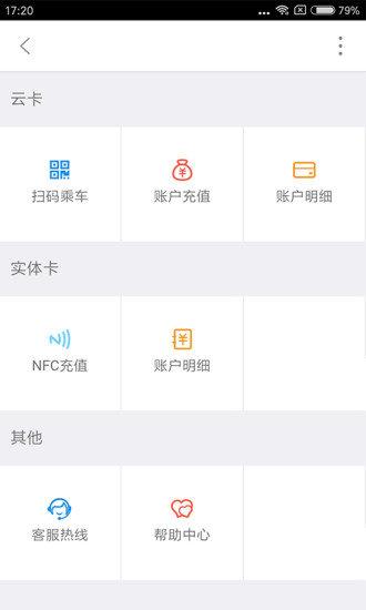 广州掌上公交 v6.5.3