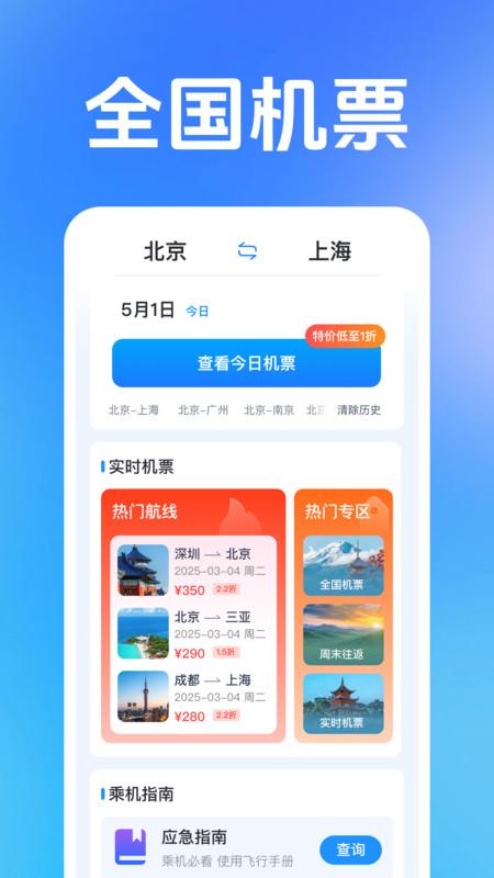 低价飞机票管家